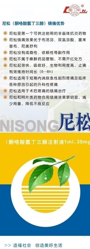 尼松宣传易拉宝图片cdr矢量模版下载