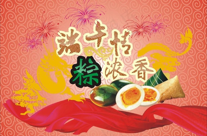 端午情粽香浓图片cdr矢量模版下载