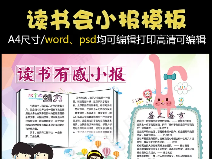 读书小报读后感阅读小报模板(3508X2480(DPI:300))psd模版下载
