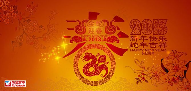 商场春节吊旗海报PSD素材