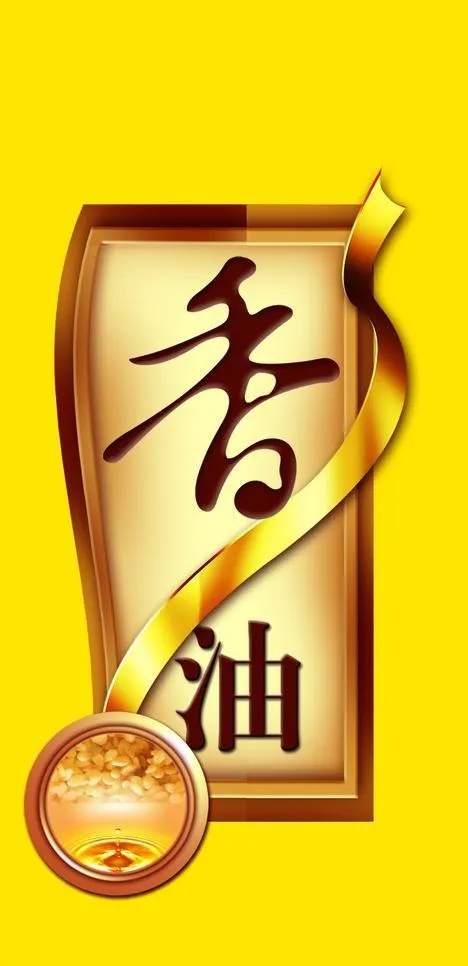 香油画册封面图片psd模版下载
