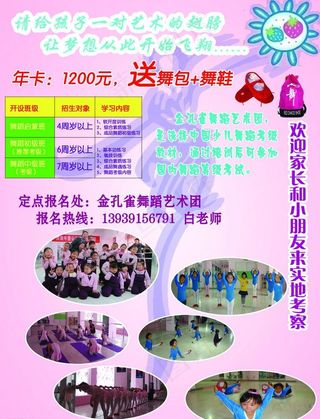 少儿舞蹈培训班