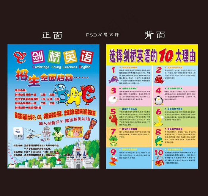 招生宣传单页图片(2528X3413(DPI:300))psd模版下载