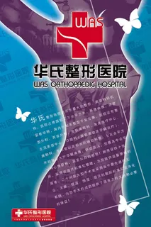 整形医院宣传单模板psd素材