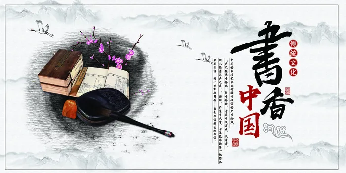 水墨中国风书香中国展板psd模版下载
