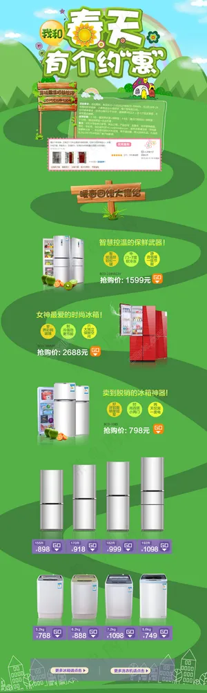 我和春天有个约会