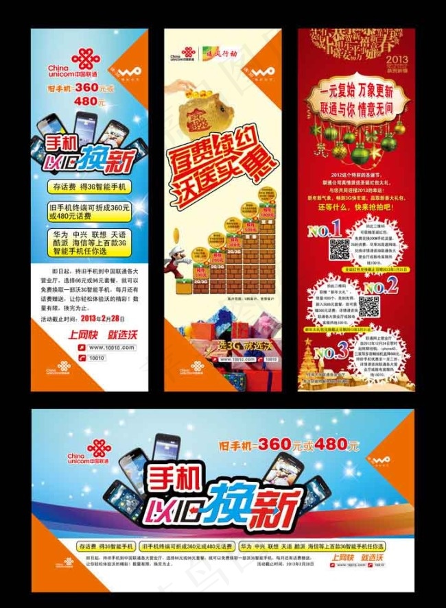 联通元旦 圣诞宣传海报psd模版下载