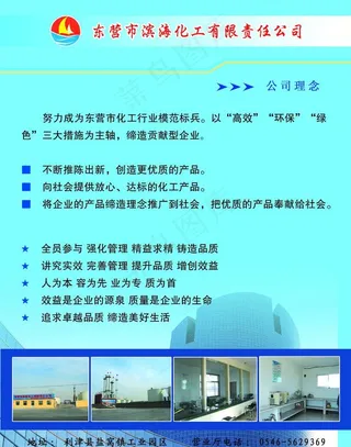 2011年 滨海化工厂 形象期刊