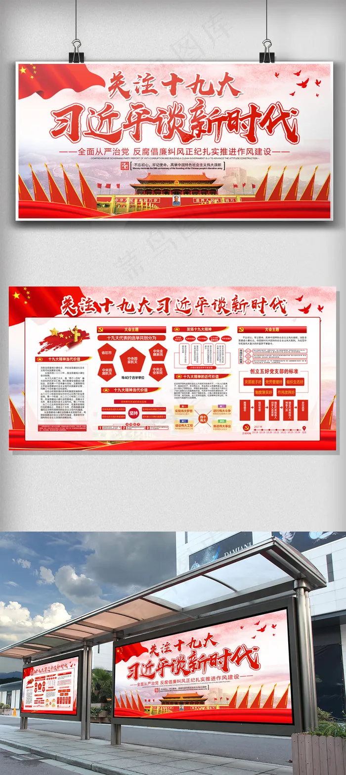 关注十九大*谈新时代展板(7087X3543(DPI:150))psd模版下载