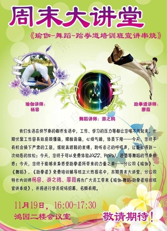 周末大讲堂图片ai矢量模版下载
