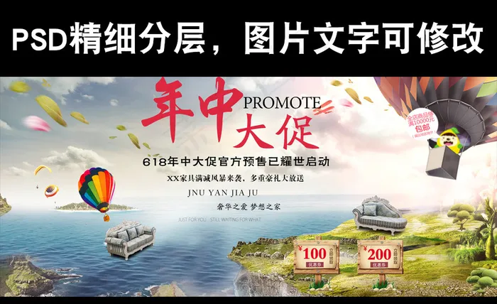 淘宝618首页全屏海报(1920X850(DPI:72))psd模版下载