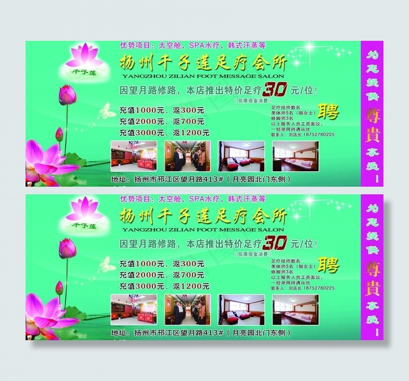 千子莲足疗宣传单图片psd模版下载