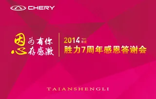 因为有你心存感恩 感恩答谢会