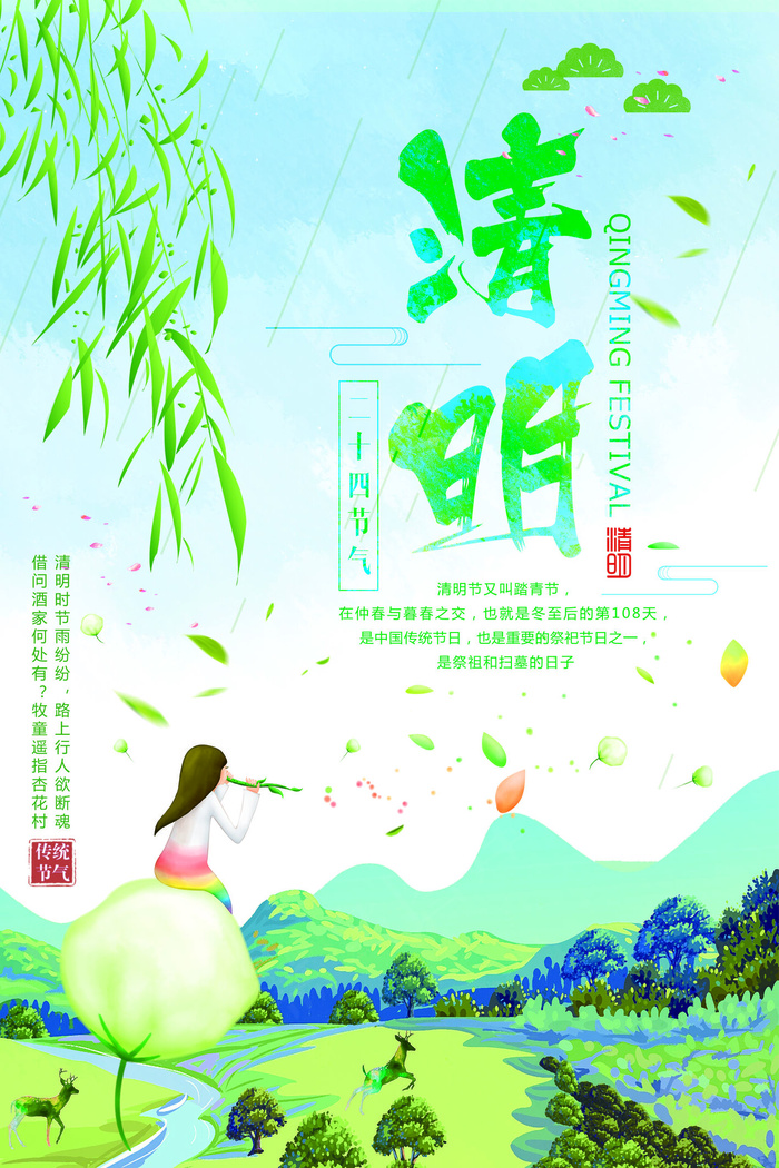 清明节中国传统二十四节气祭祀踏青扫...