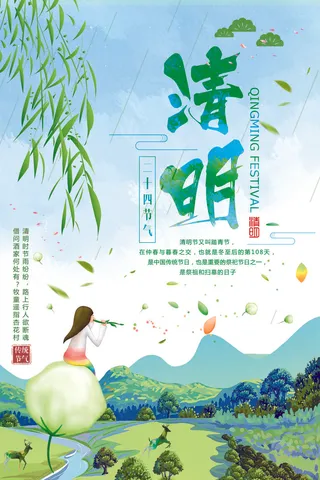 清明节中国传统二十四节气祭祀踏青扫...