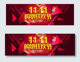 淘宝双11全球狂欢节