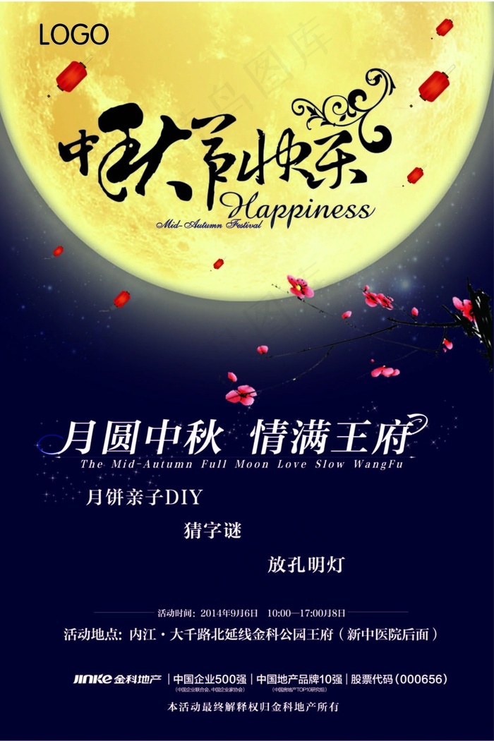 中秋佳节海报ai矢量模版下载