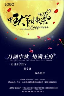 中秋佳节海报 中秋佳节海报
