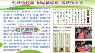 做诚信之人展板图片
