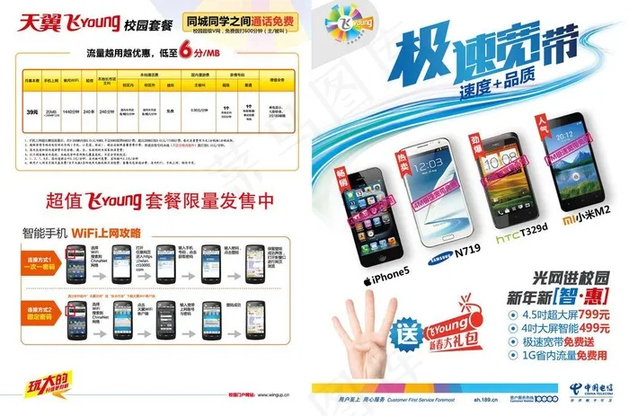 电信4m宽带图片ai矢量模版下载