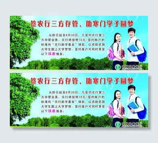 农行三方存款宣传图片