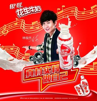 银鹭花生牛奶元素图片