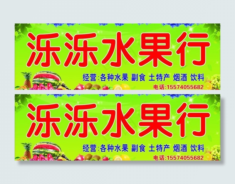 水果店图片cdr矢量模版下载