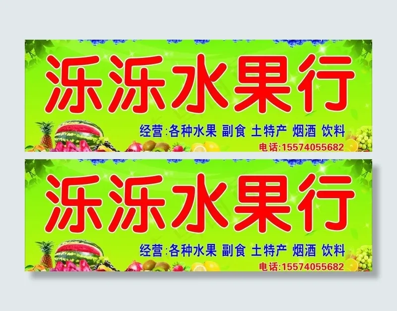 水果店图片cdr矢量模版下载