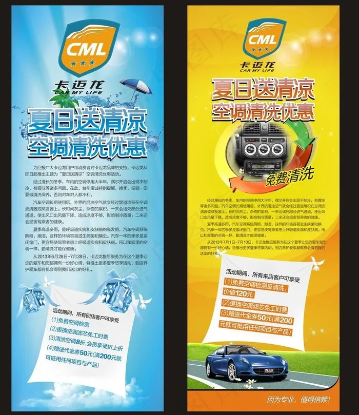 夏日送清凉x展架图片cdr矢量模版下载
