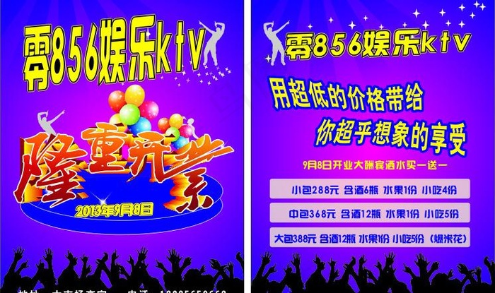 零八56ktv图片cdr矢量模版下载