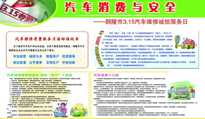 汽车消费图片