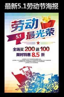 五一劳动节海报