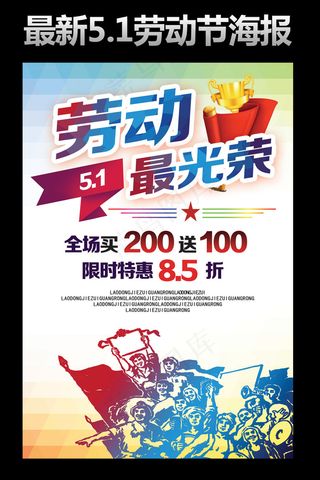 五一劳动节海报