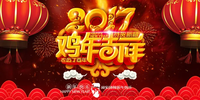 2017年会舞台海报设计(7087X3543(DPI:300))psd模版下载