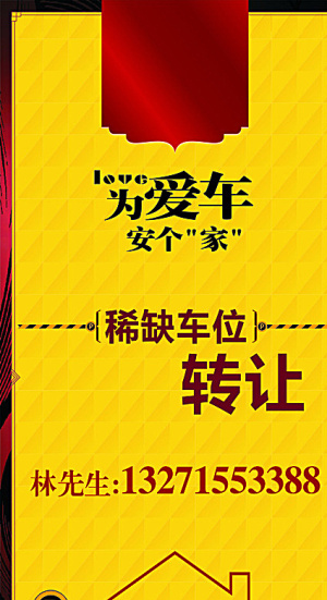 租车海报展架图片