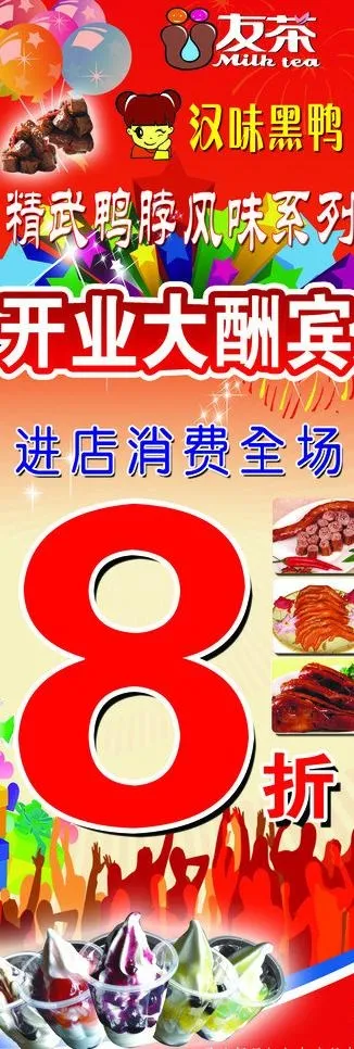 奶茶x展架图片(1654X4409(DPI:70))psd模版下载