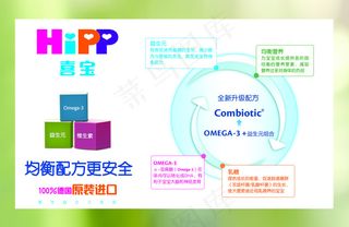喜宝 奶粉