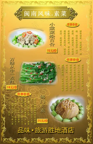 旅游胜地酒店闽南风味菜谱PS