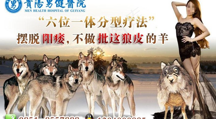 创意阳痿治疗广告素材图片