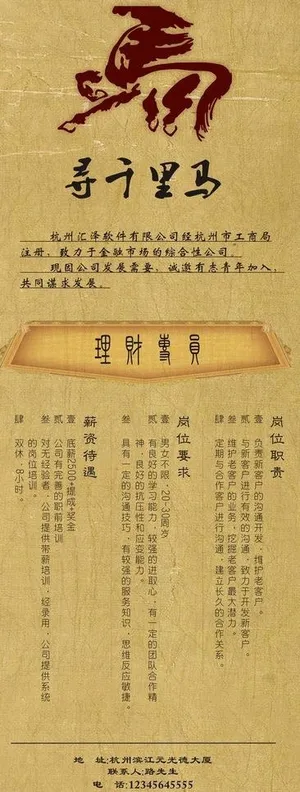 古典招聘海报易拉宝图片