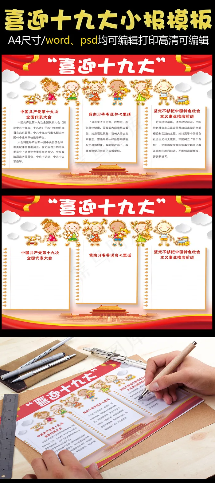 简约大气喜迎十九大小报小炒报模版psd模版下载