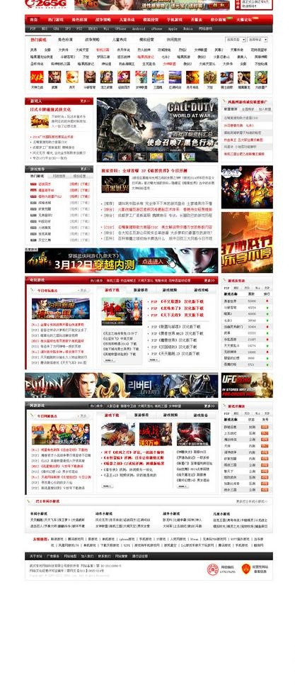 游戏门户首页图片