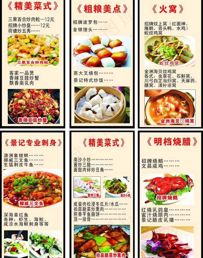 餐牌图片