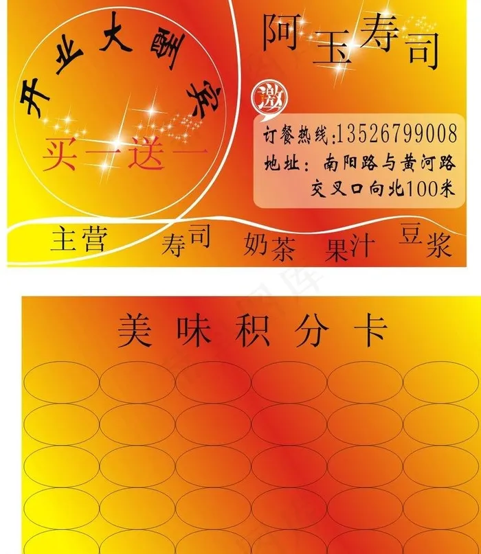 寿司模板名片图片cdr矢量模版下载
