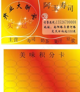 寿司模板名片图片