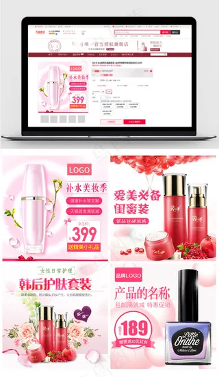 淘宝天猫粉色系小清新美妆主图