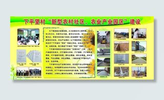 新型农村社区 农业产业园区 建设图...