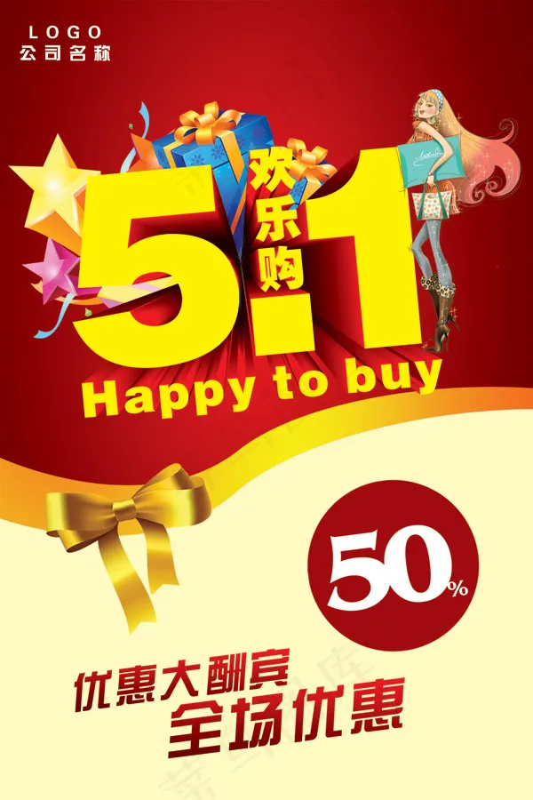 劳动节欢乐购