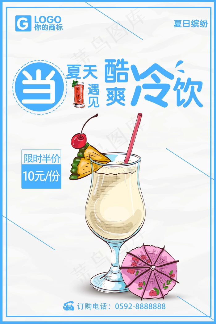 果汁 鲜榨 饮品 生榨 新品 夏日冷饮psd模版下载