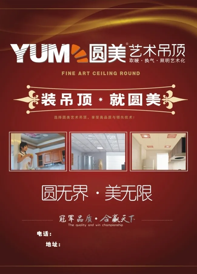 圆美艺术吊顶cdr矢量模版下载